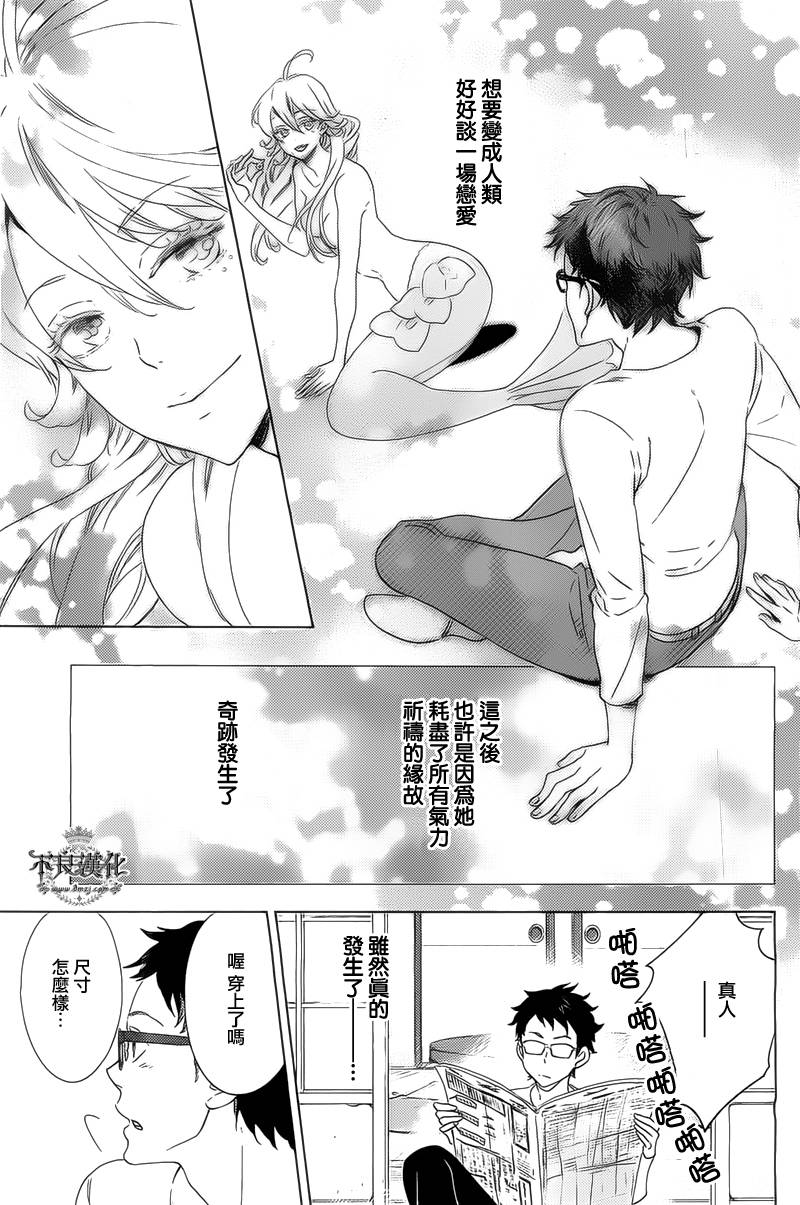 人鱼王子殿下 第2话 第2页