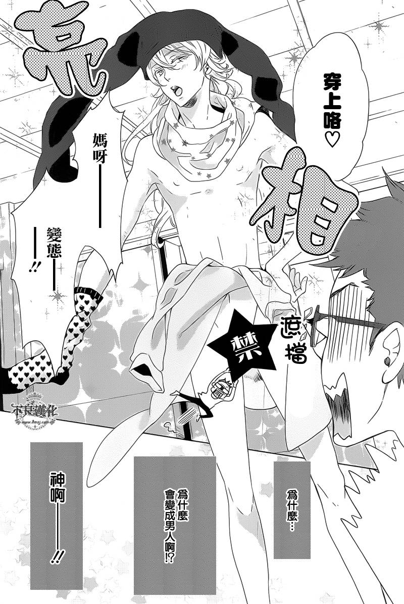 人鱼王子殿下 第2话 第3页