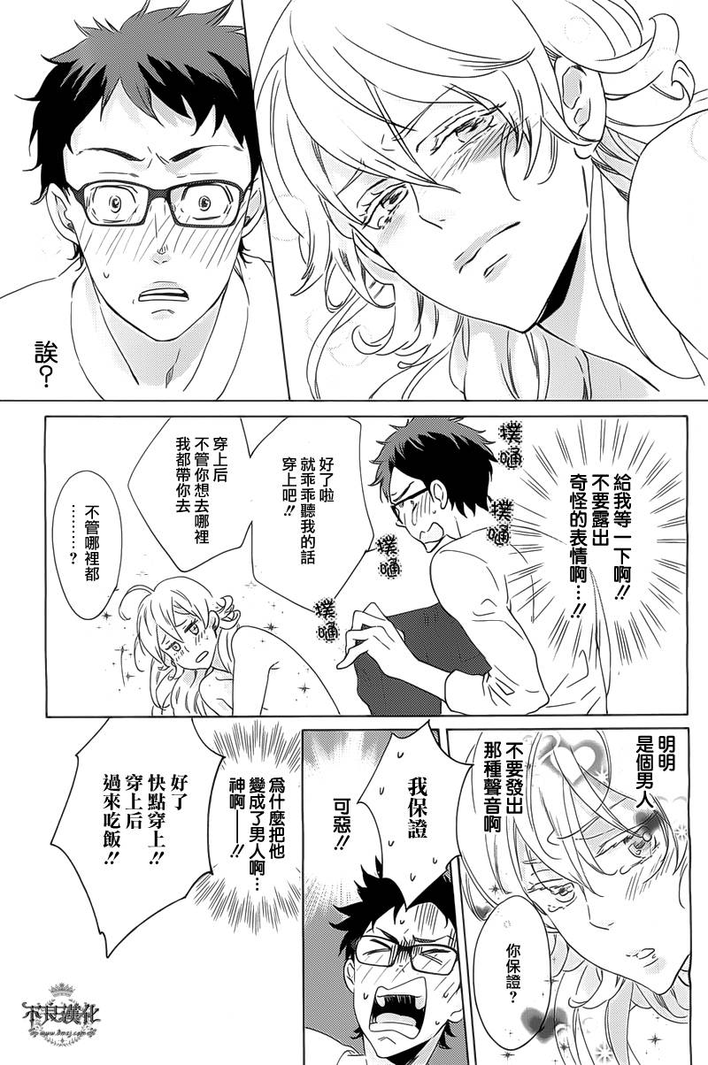 人鱼王子殿下 第2话 第6页