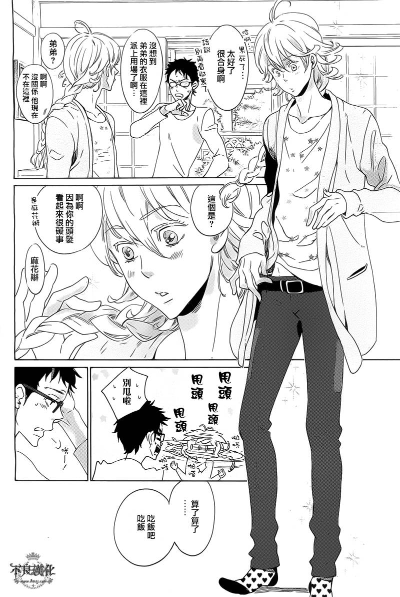 人鱼王子殿下 第2话 第7页