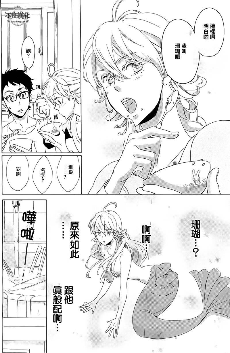 人鱼王子殿下 第2话 第9页