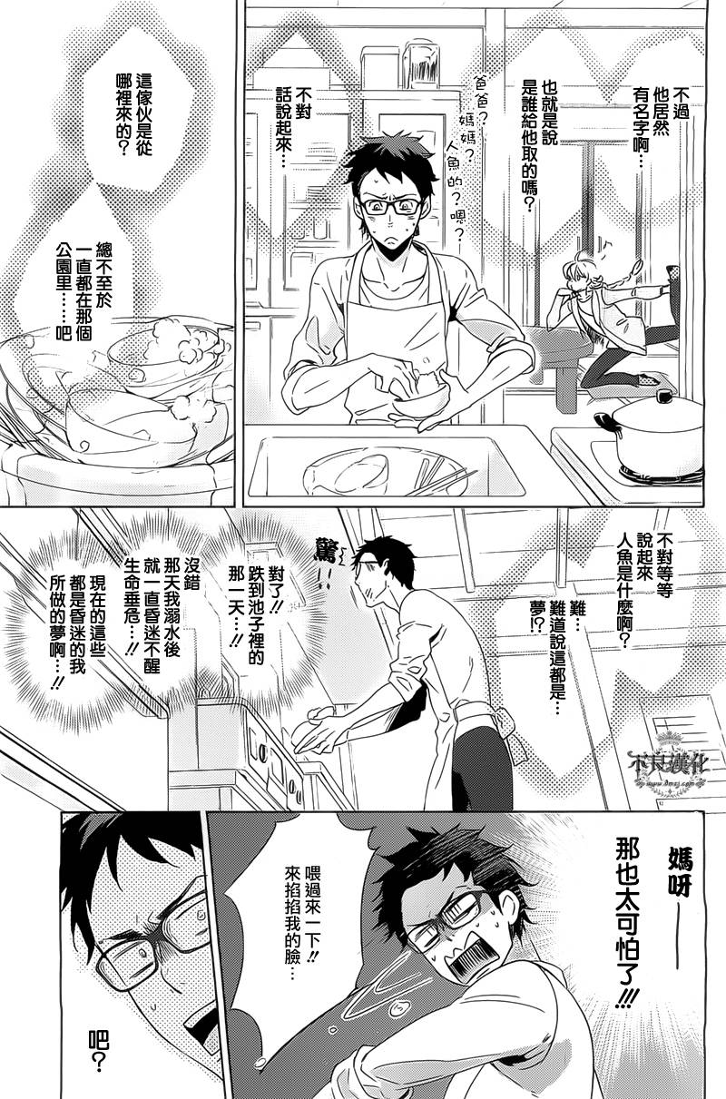 人鱼王子殿下 第2话 第10页