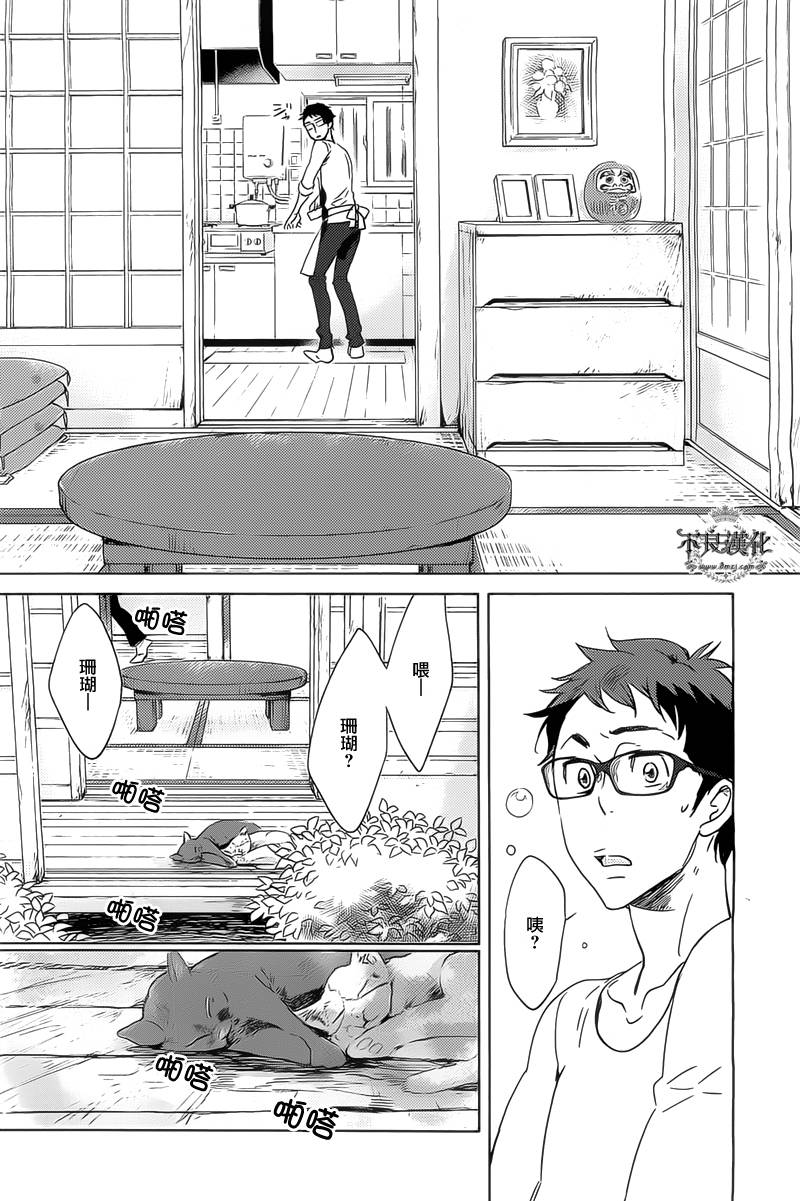 人鱼王子殿下 第2话 第11页