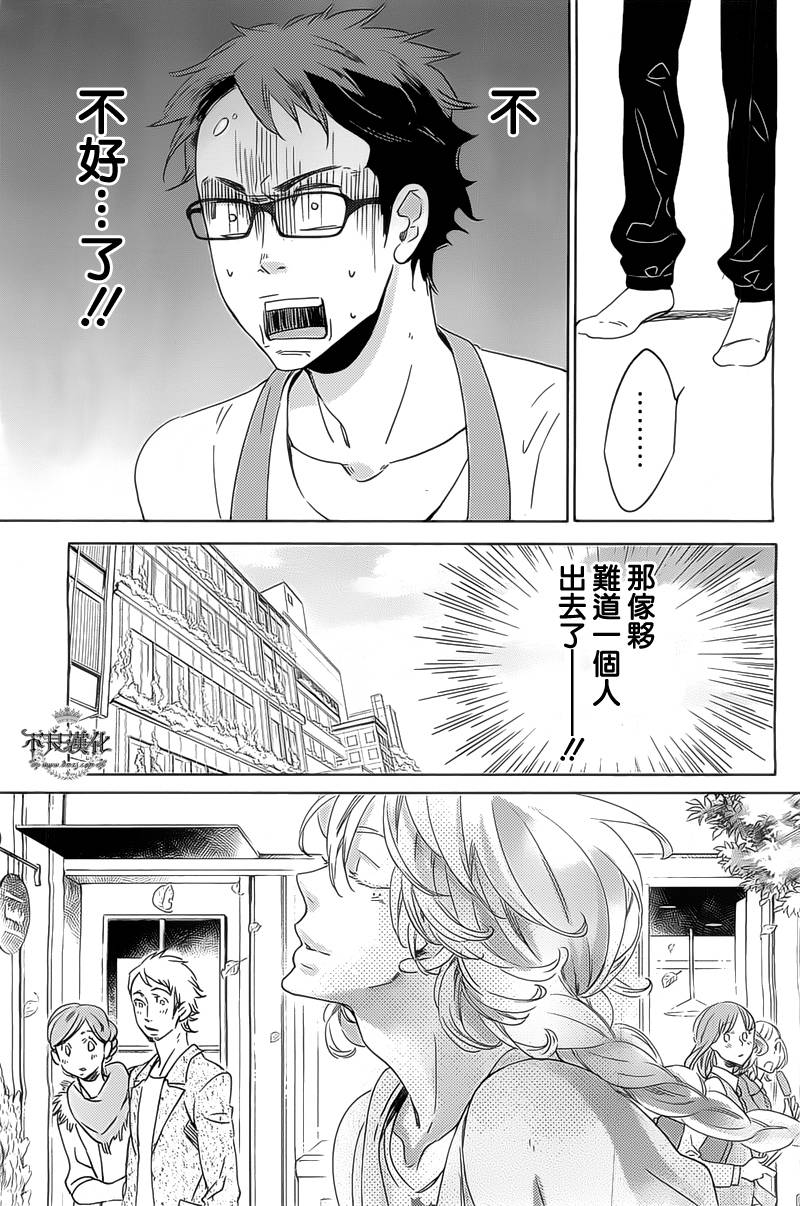 人鱼王子殿下 第2话 第12页