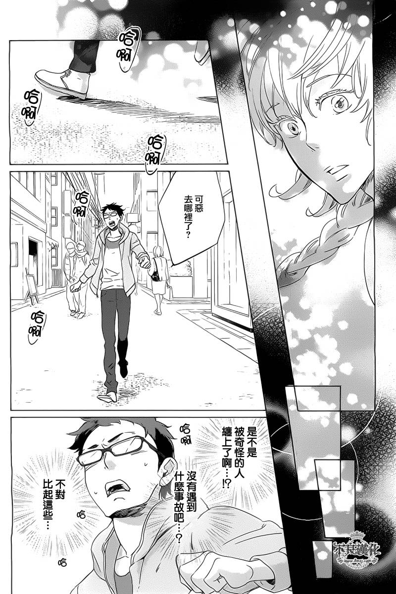 人鱼王子殿下 第2话 第15页