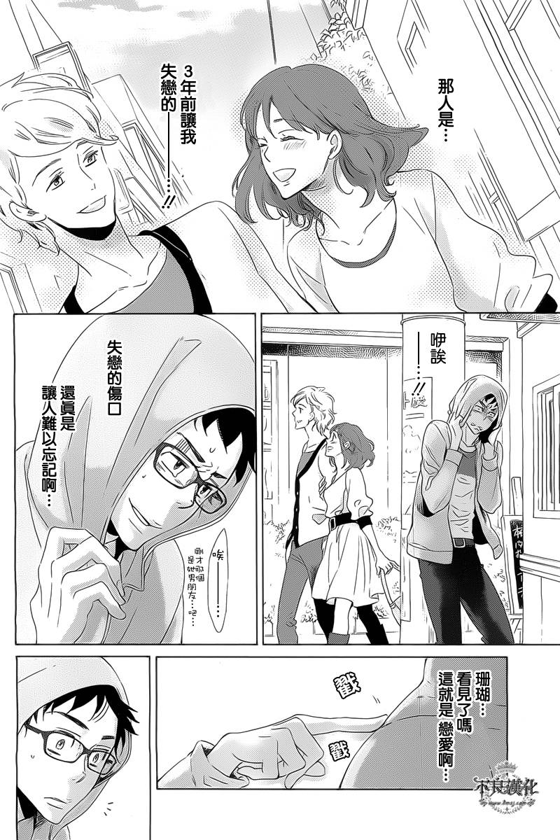 人鱼王子殿下 第2话 第17页