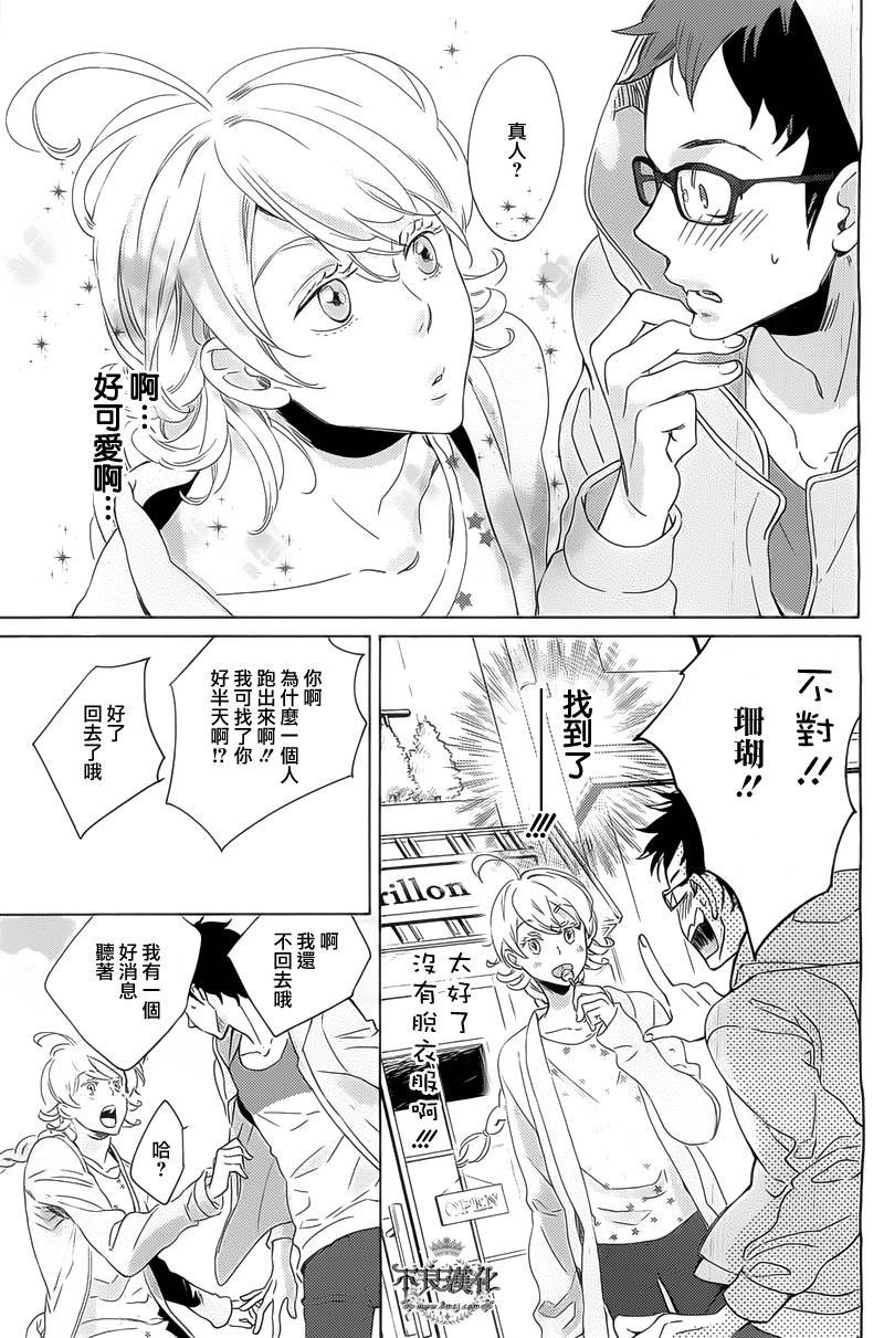 人鱼王子殿下 第2话 第18页