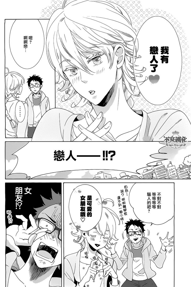 人鱼王子殿下 第2话 第19页