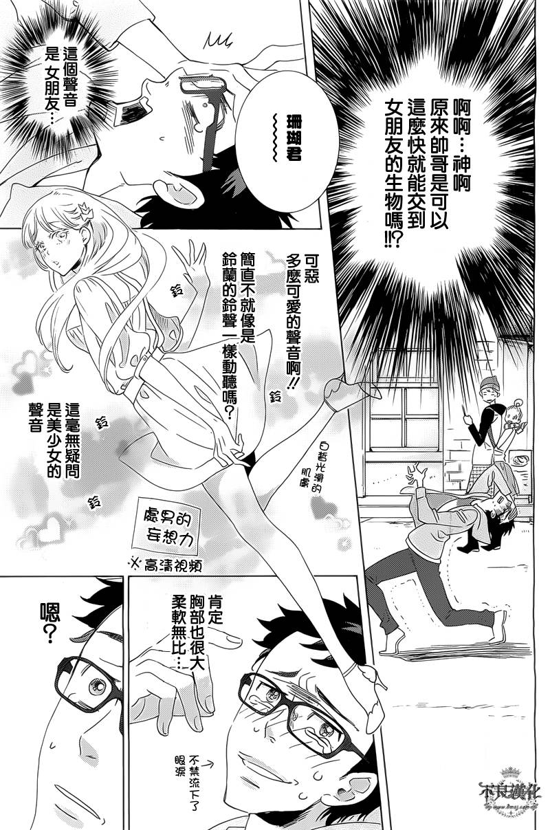 人鱼王子殿下 第2话 第20页