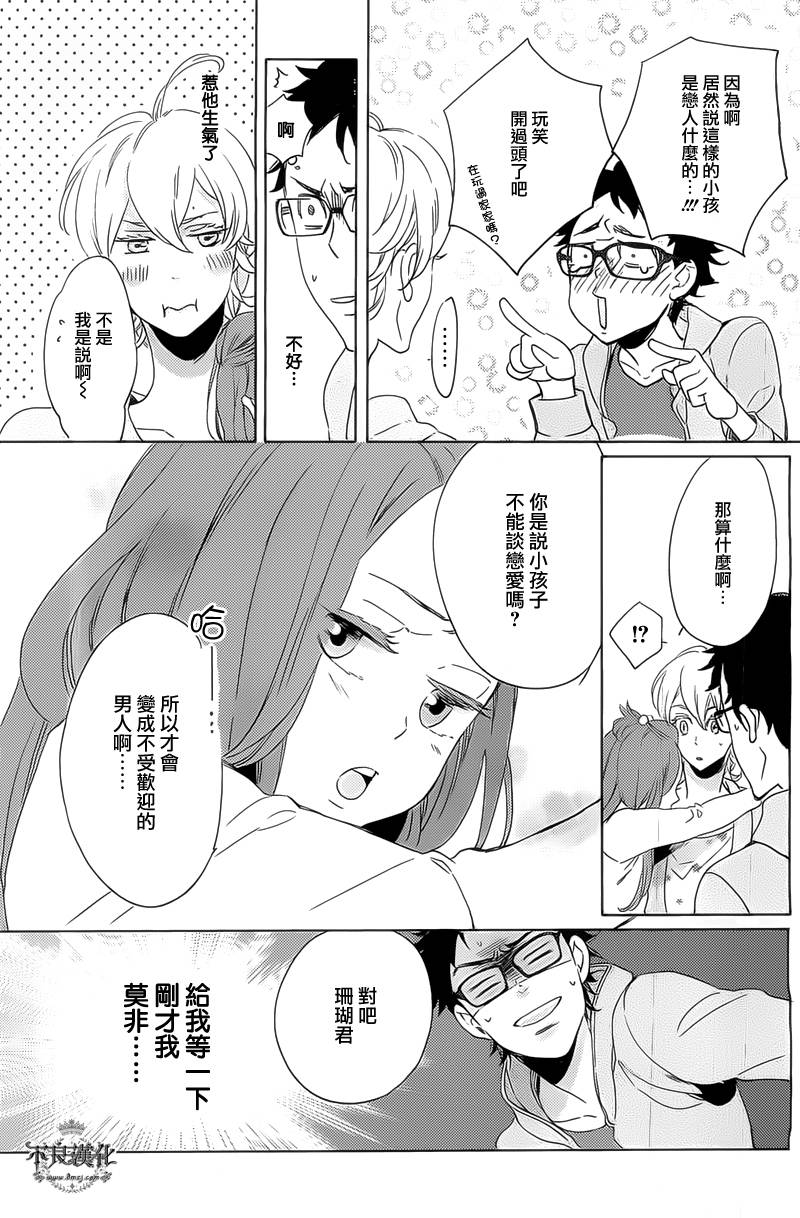 人鱼王子殿下 第2话 第22页