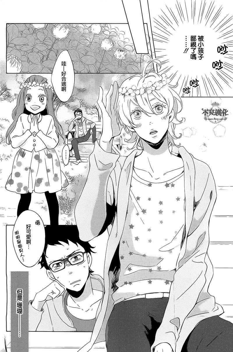 人鱼王子殿下 第2话 第23页