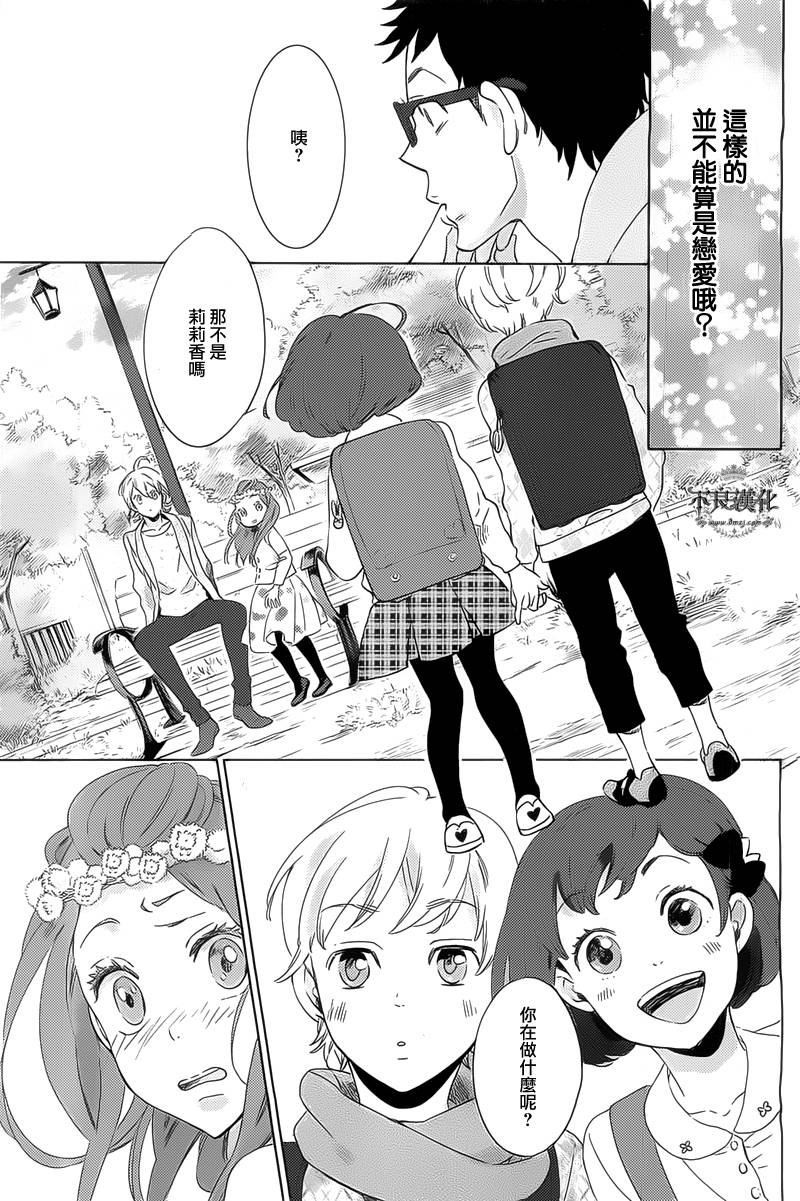 人鱼王子殿下 第2话 第24页