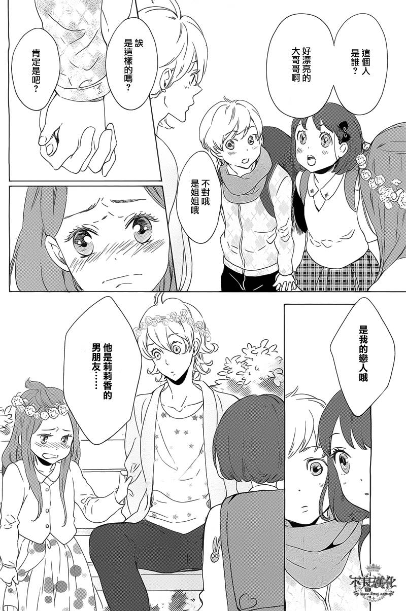 人鱼王子殿下 第2话 第25页