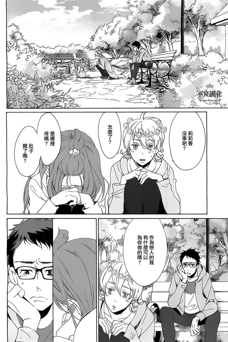 人鱼王子殿下 第2话 第27页