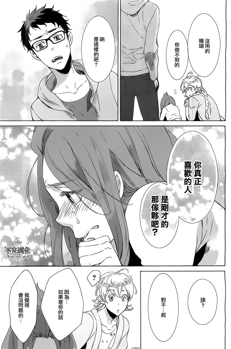 人鱼王子殿下 第2话 第28页