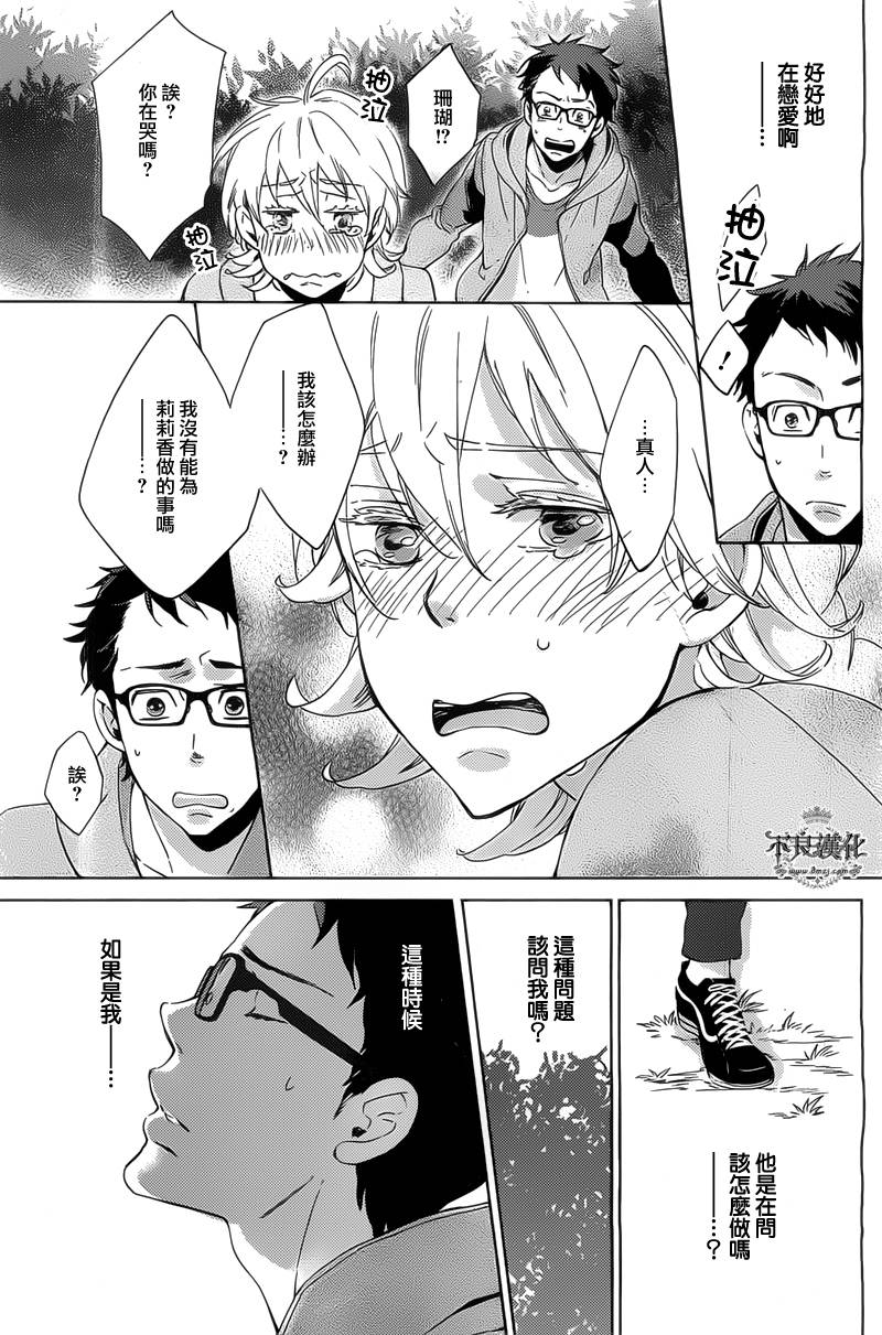 人鱼王子殿下 第2话 第30页