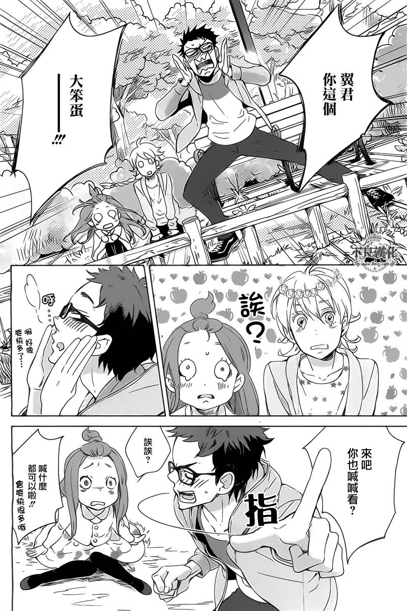 人鱼王子殿下 第2话 第31页