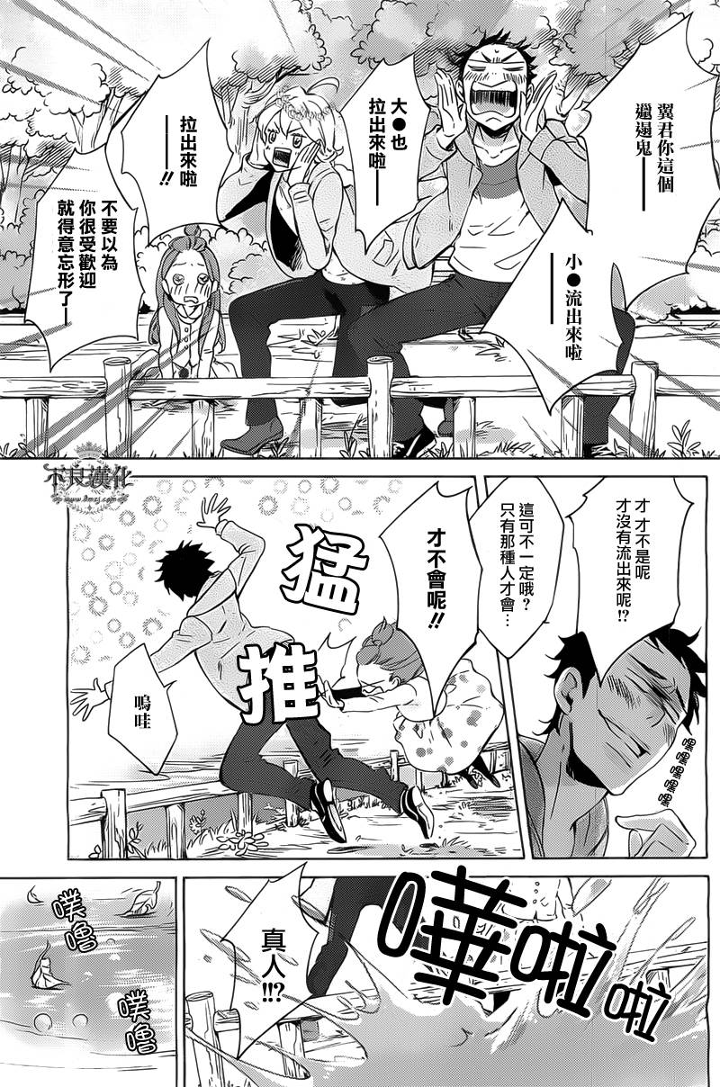 人鱼王子殿下 第2话 第32页