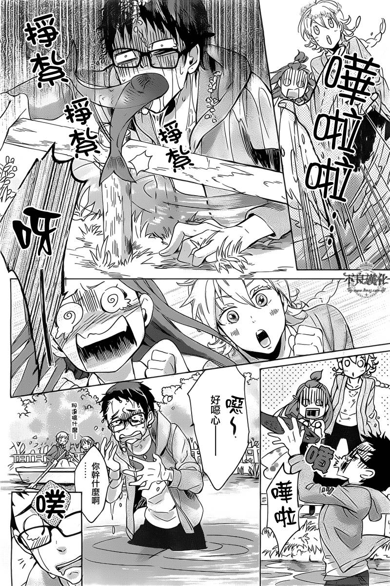 人鱼王子殿下 第2话 第33页