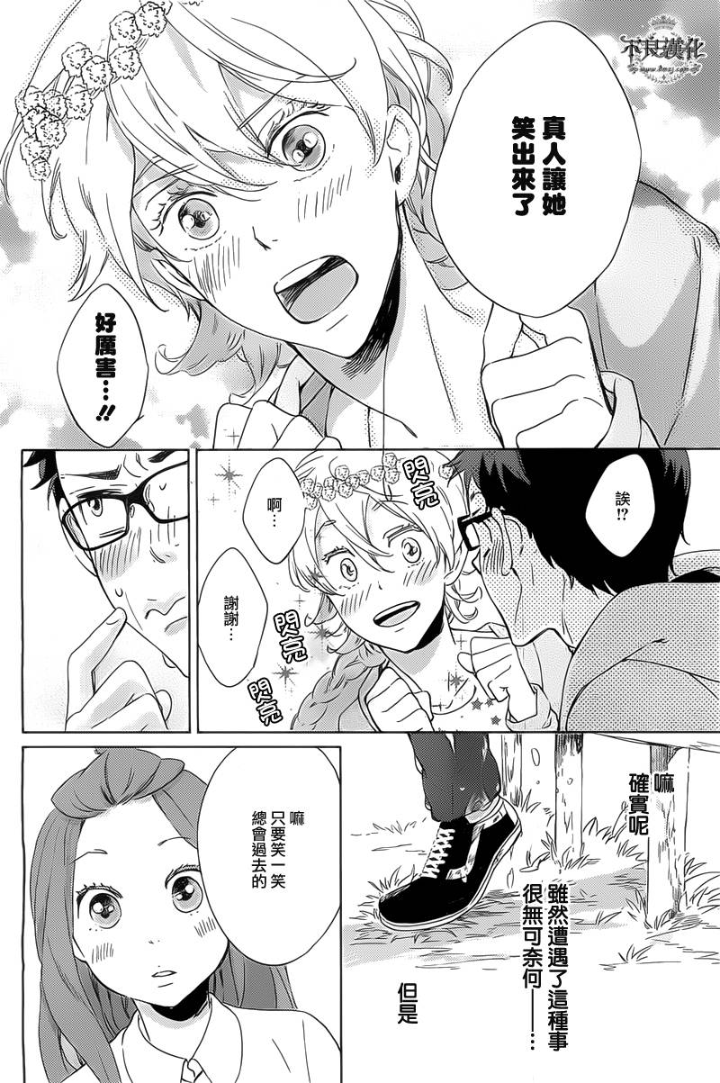 人鱼王子殿下 第2话 第35页