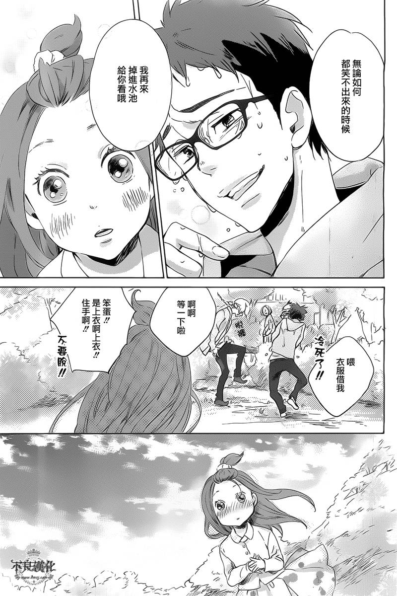 人鱼王子殿下 第2话 第36页