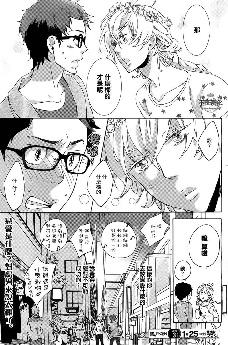 人鱼王子殿下 第2话 第38页