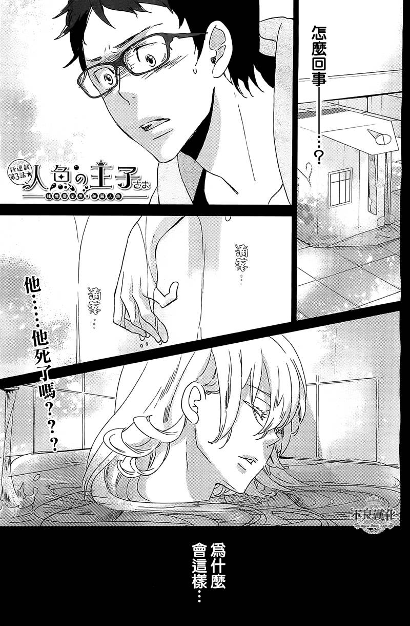 人鱼王子殿下 第3话 第0页