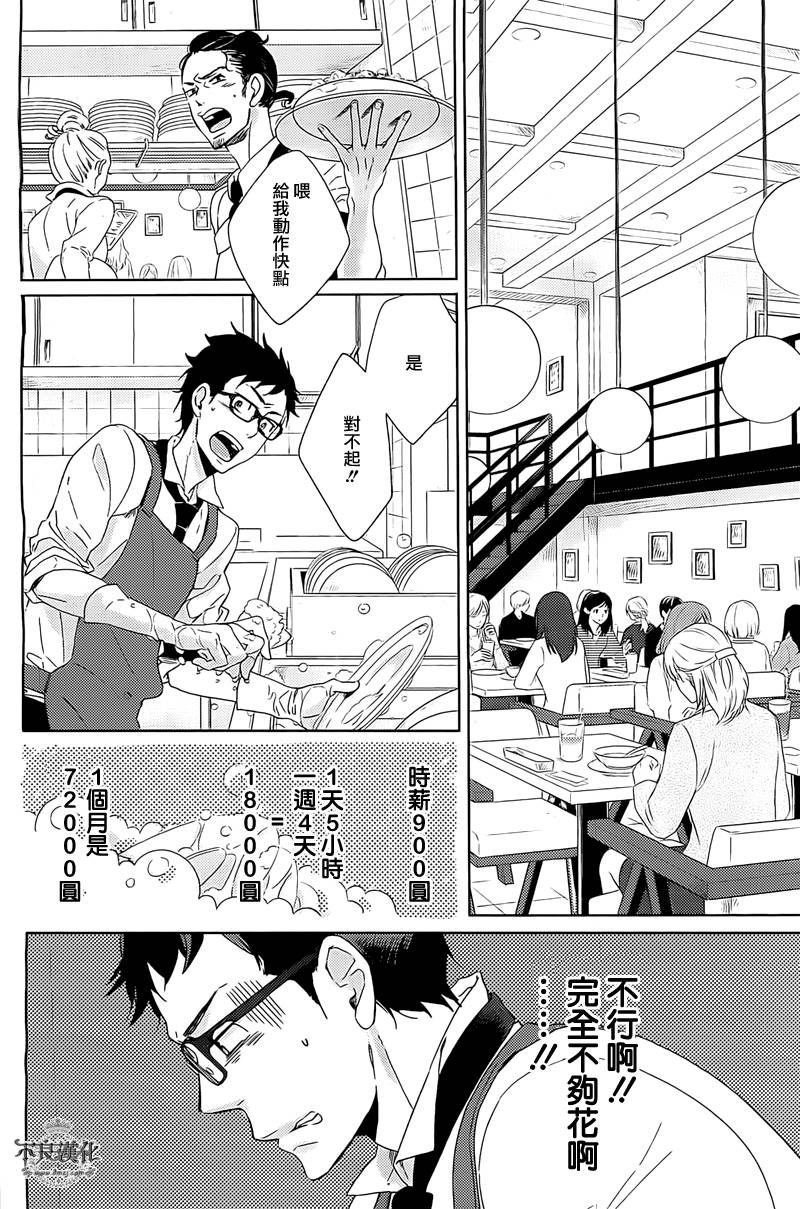 人鱼王子殿下 第3话 第4页