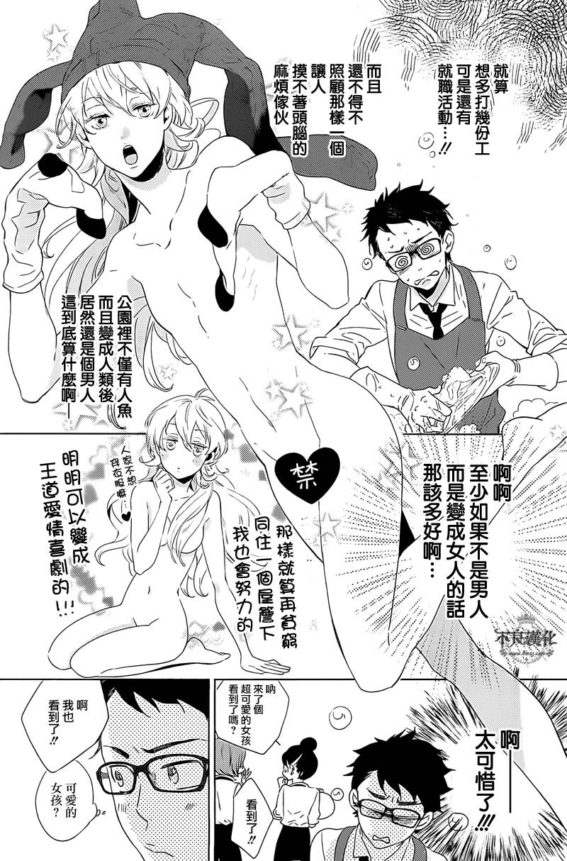 人鱼王子殿下 第3话 第5页