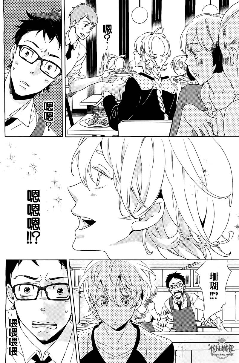 人鱼王子殿下 第3话 第6页