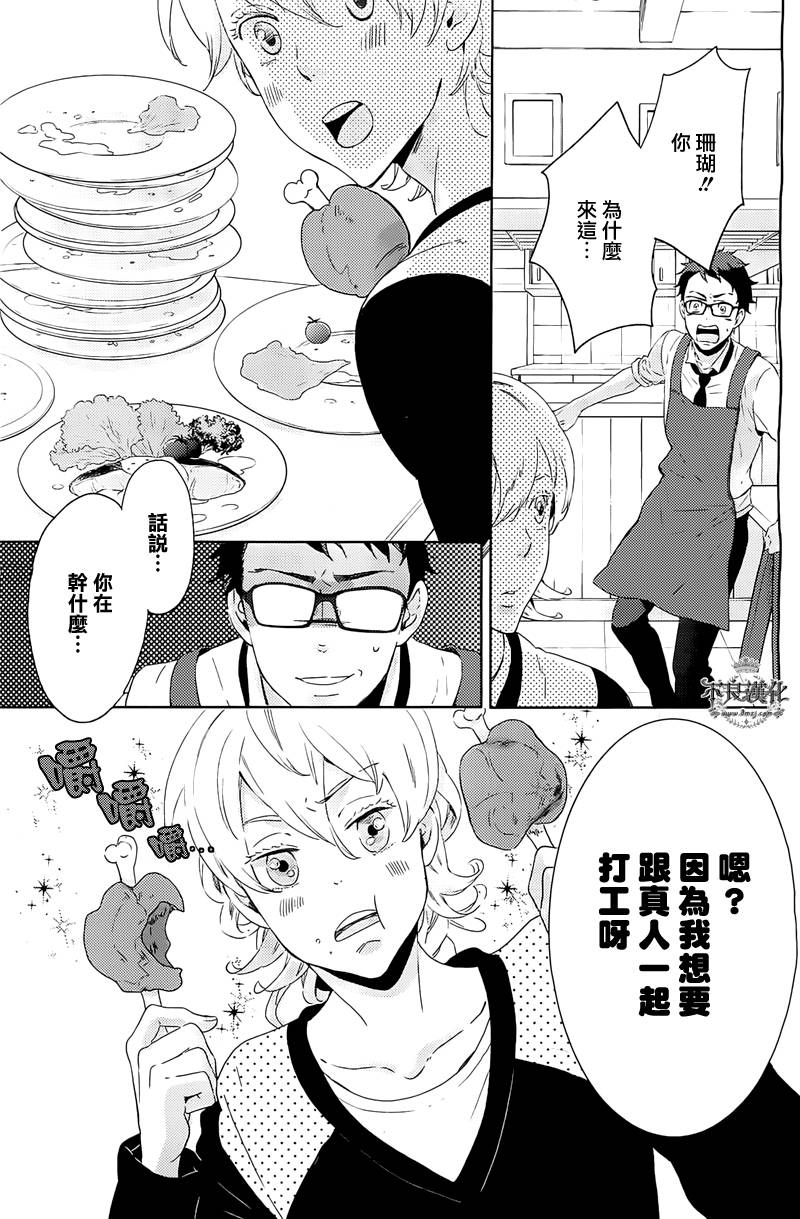 人鱼王子殿下 第3话 第7页