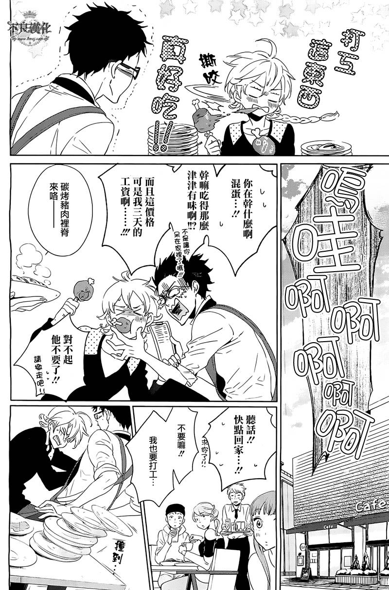 人鱼王子殿下 第3话 第8页