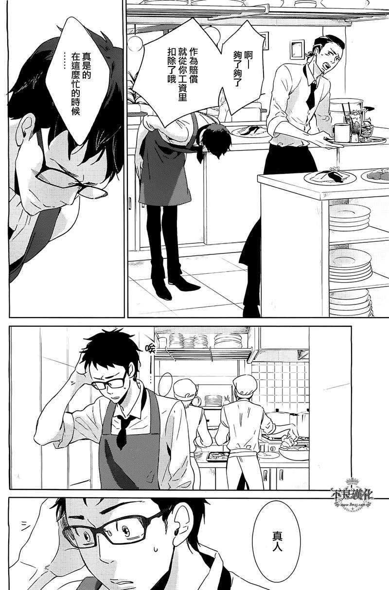 人鱼王子殿下 第3话 第10页