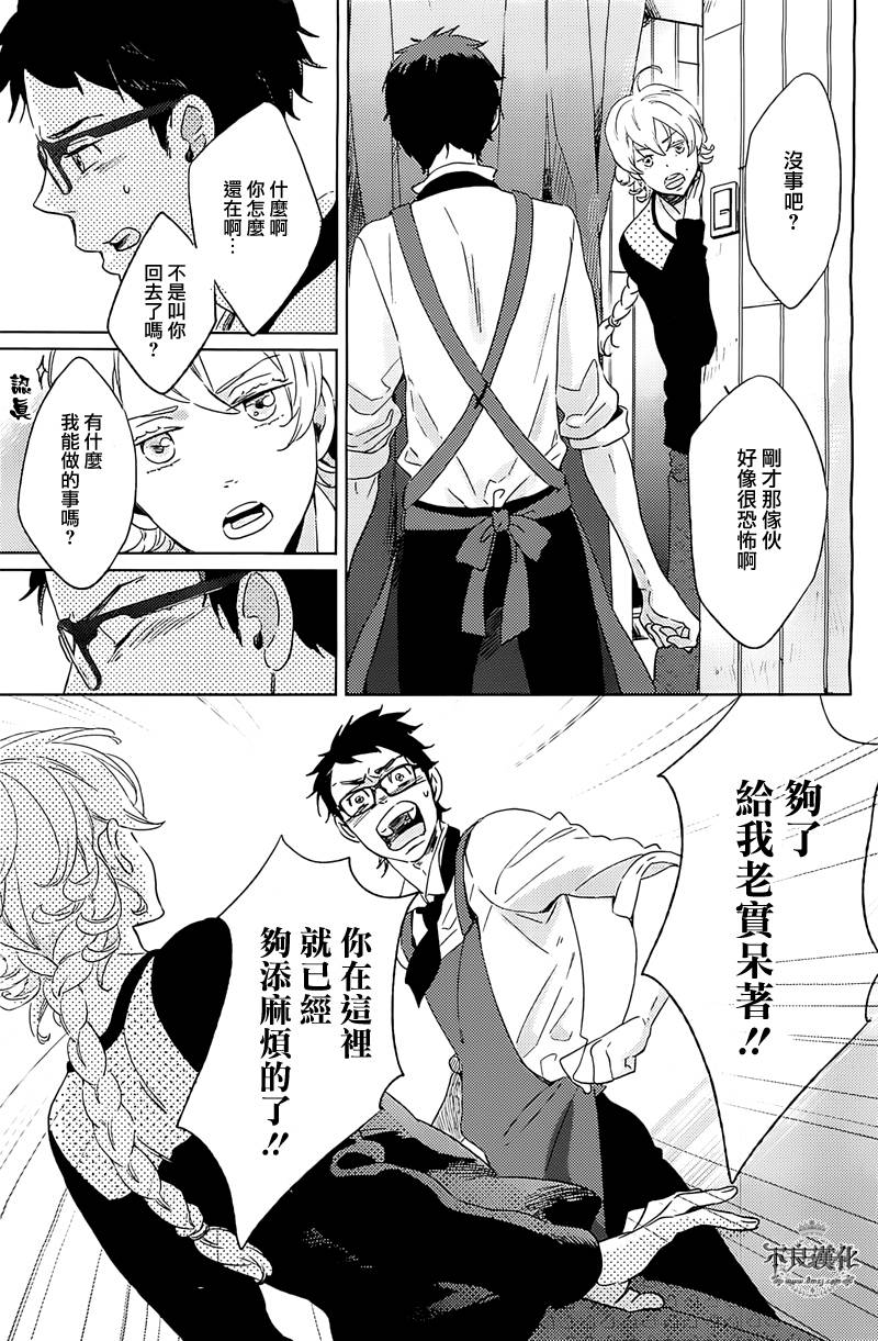 人鱼王子殿下 第3话 第11页