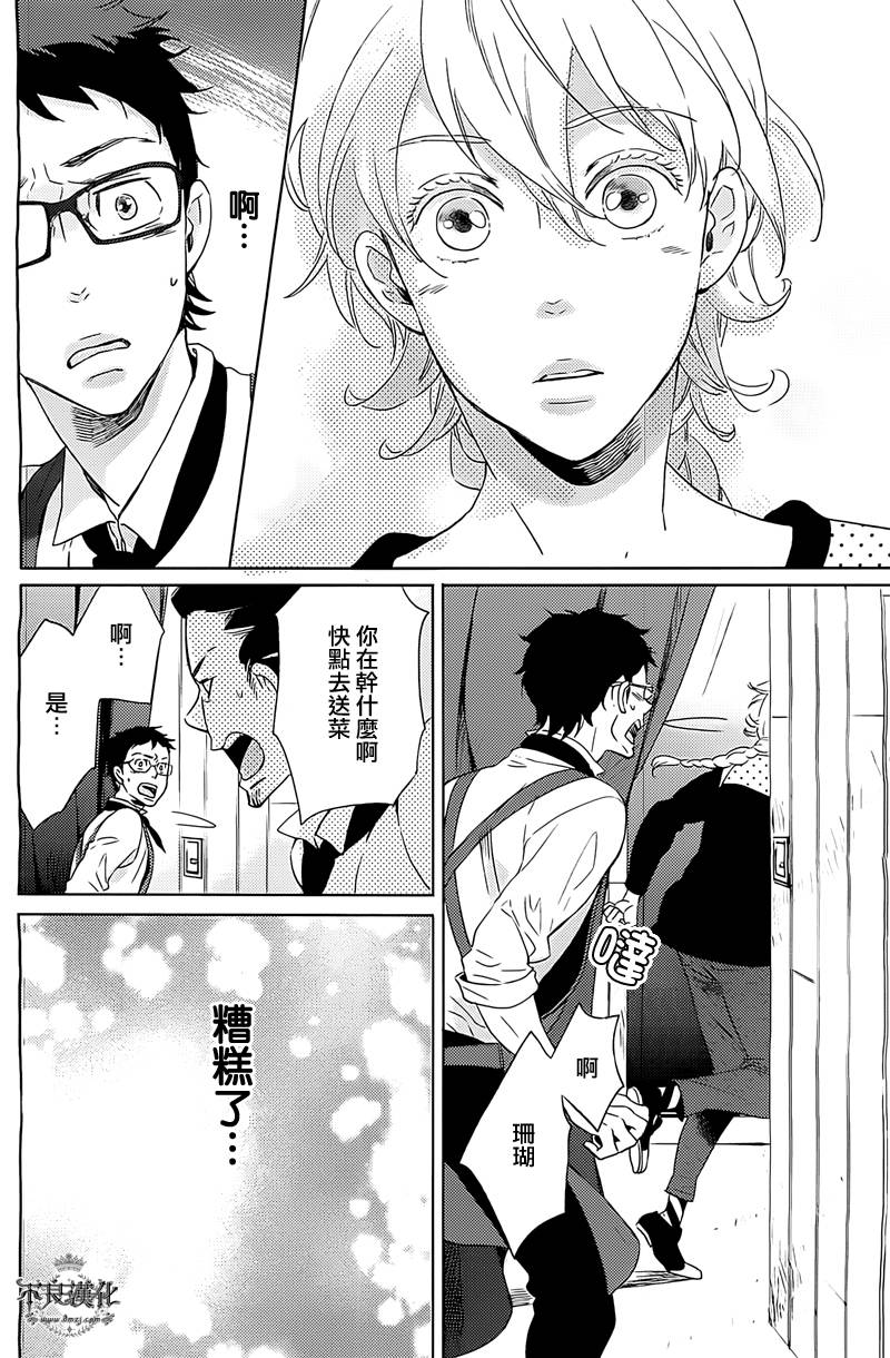 人鱼王子殿下 第3话 第12页