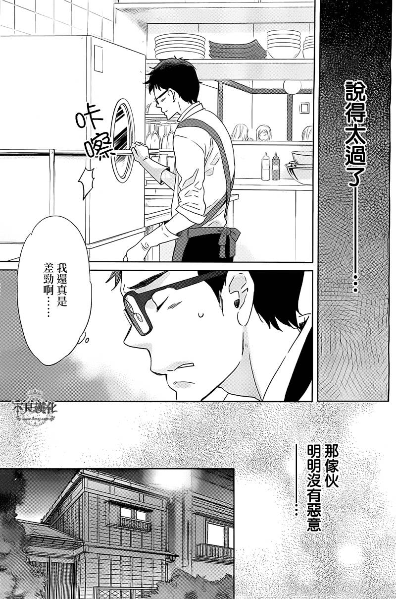 人鱼王子殿下 第3话 第13页