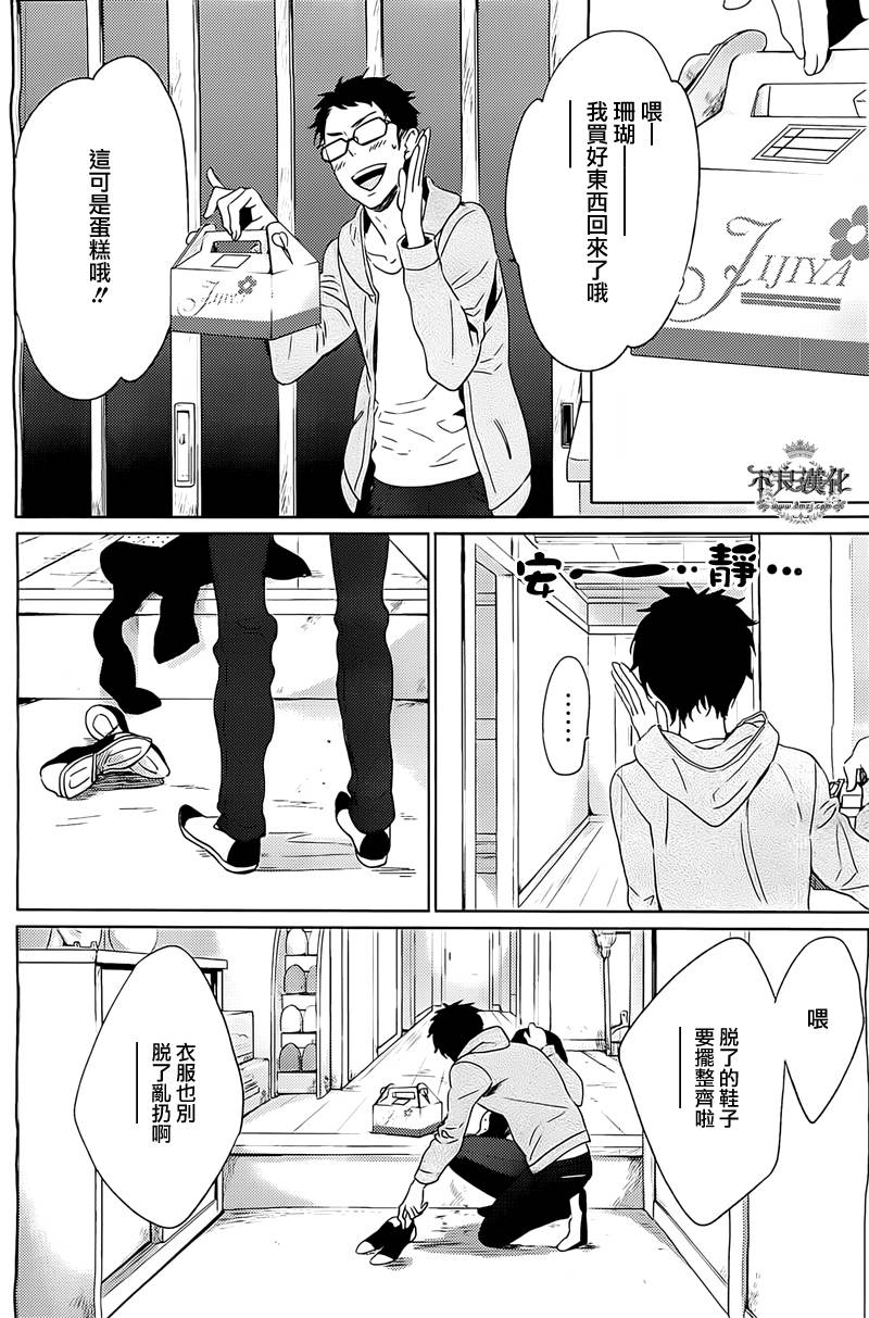 人鱼王子殿下 第3话 第14页