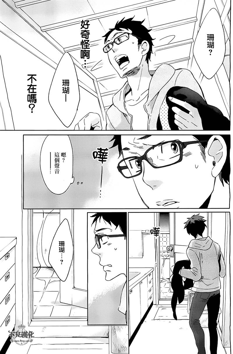 人鱼王子殿下 第3话 第15页