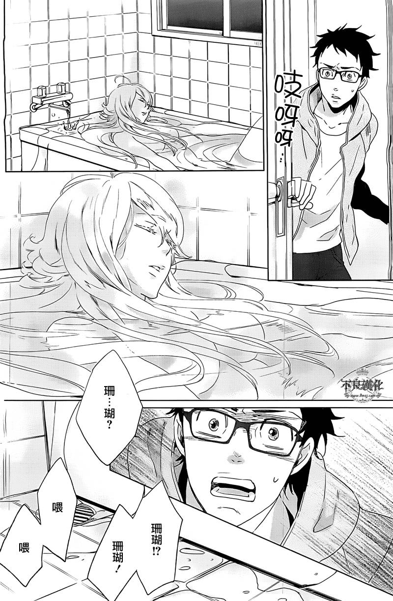 人鱼王子殿下 第3话 第16页