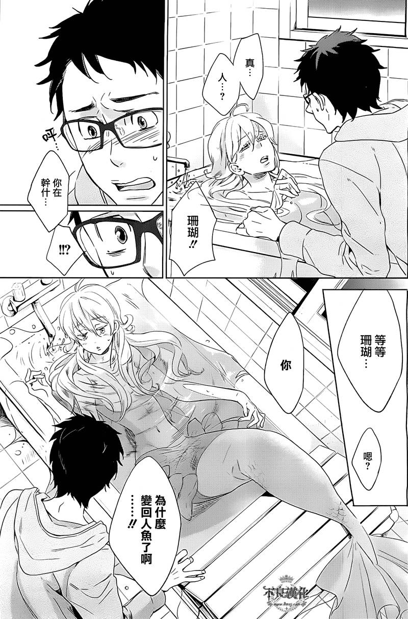 人鱼王子殿下 第3话 第17页