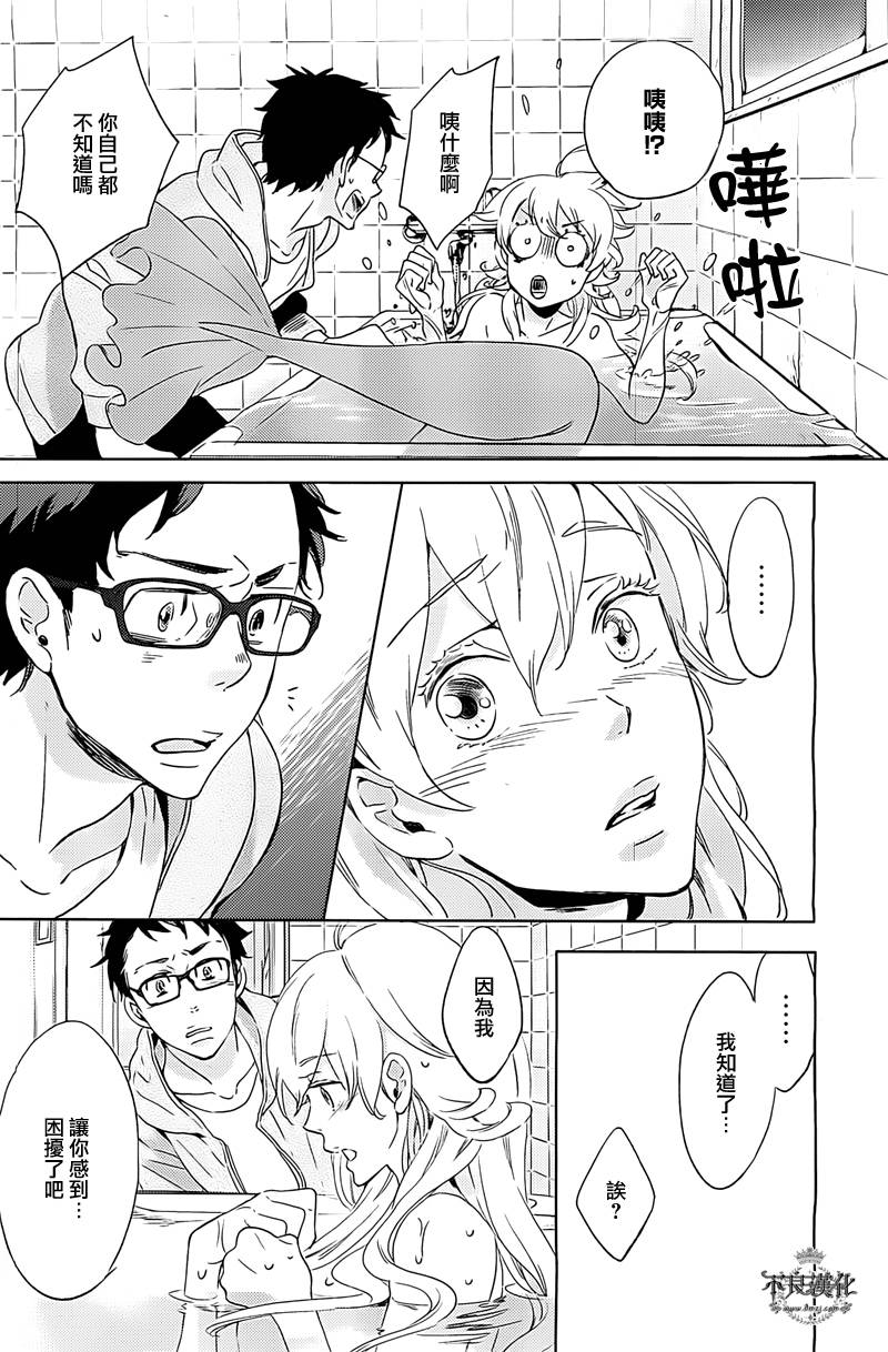 人鱼王子殿下 第3话 第18页