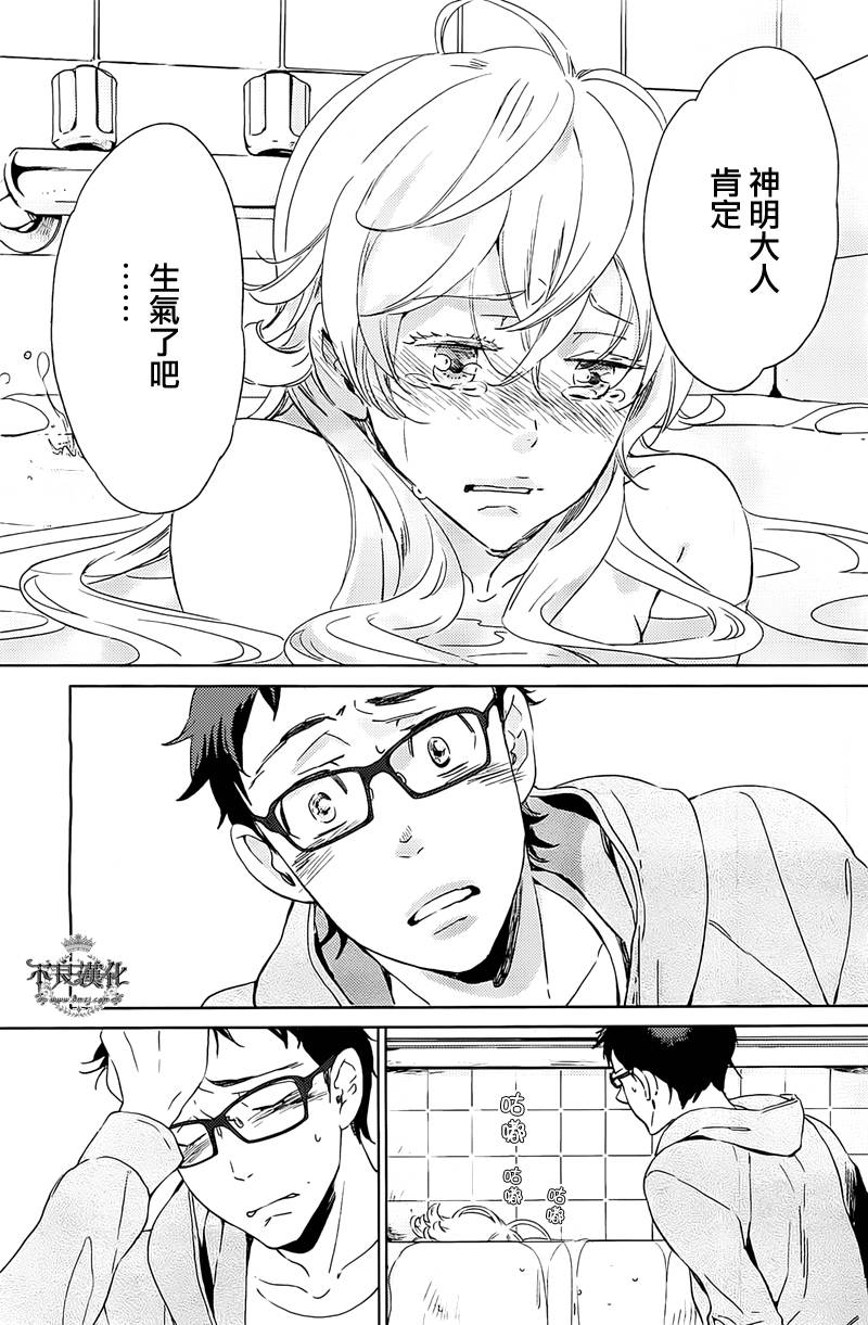 人鱼王子殿下 第3话 第19页