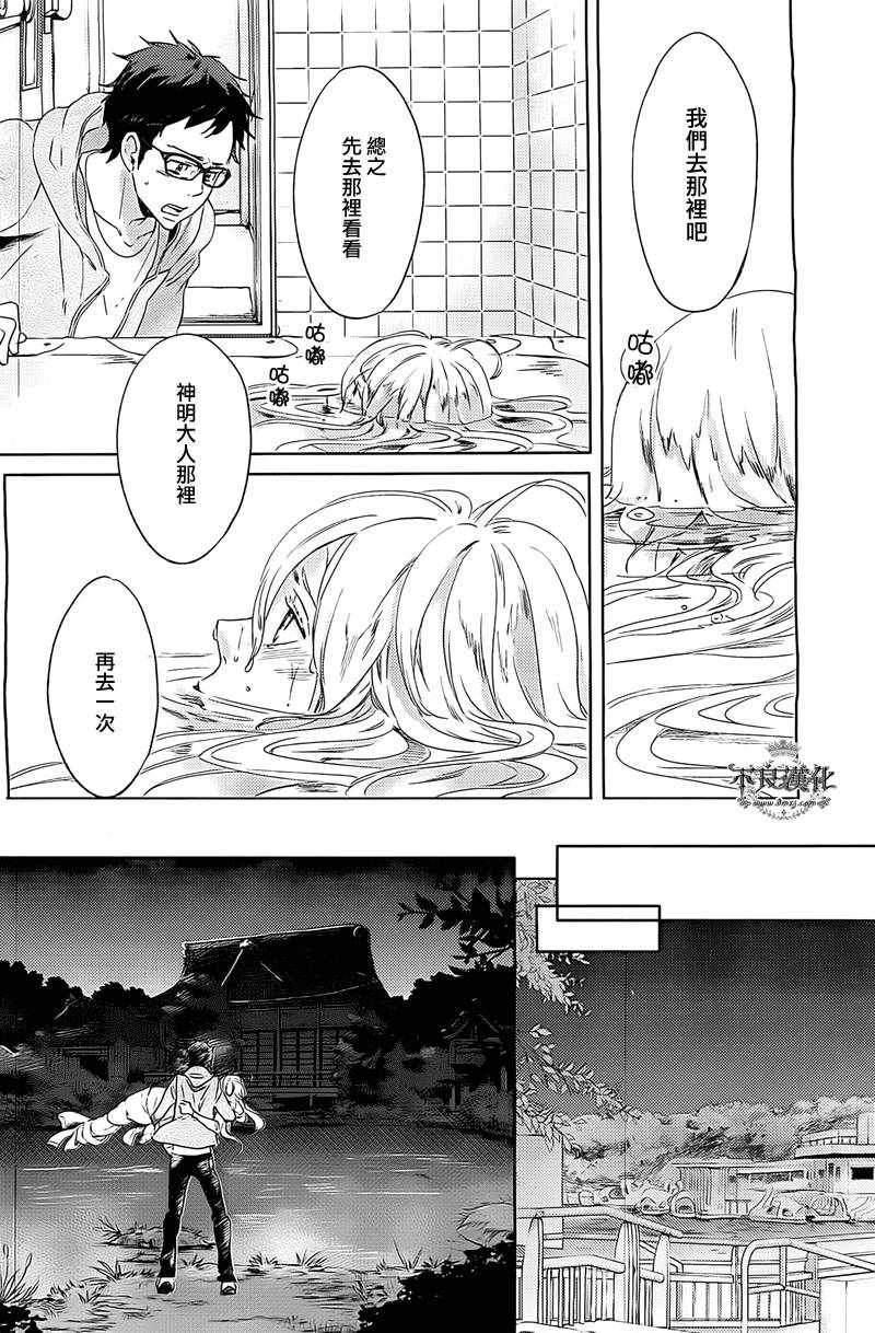 人鱼王子殿下 第3话 第20页