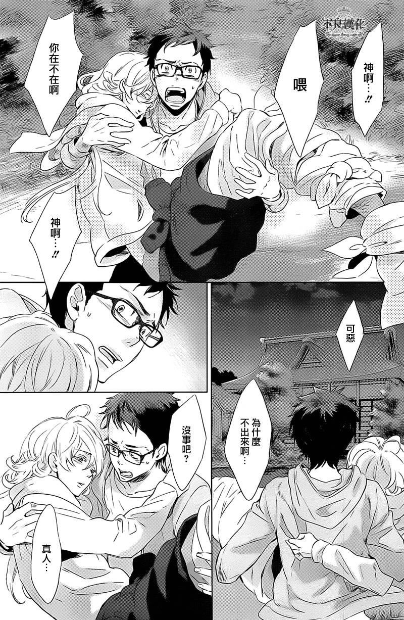 人鱼王子殿下 第3话 第21页