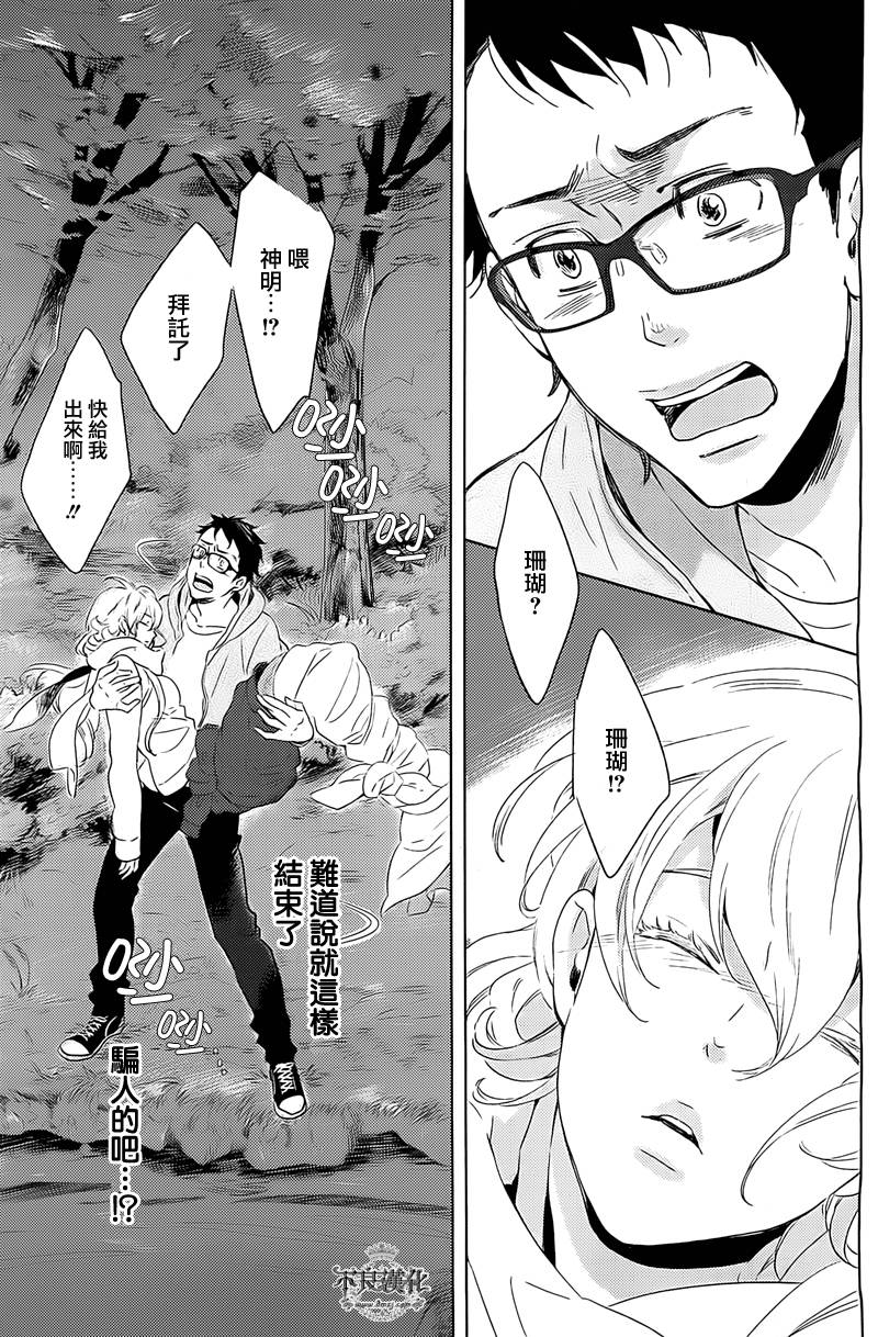 人鱼王子殿下 第3话 第23页