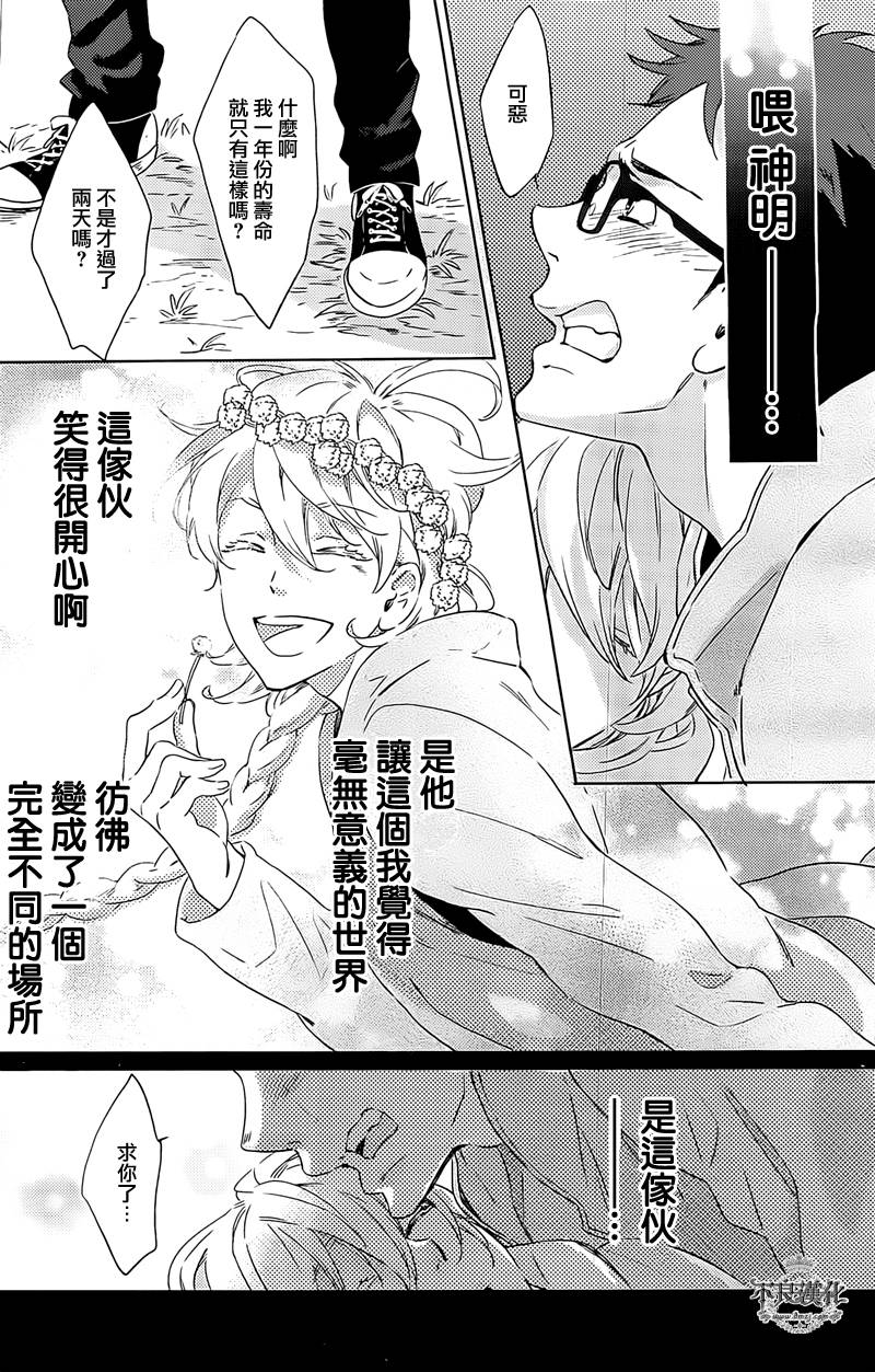 人鱼王子殿下 第3话 第24页