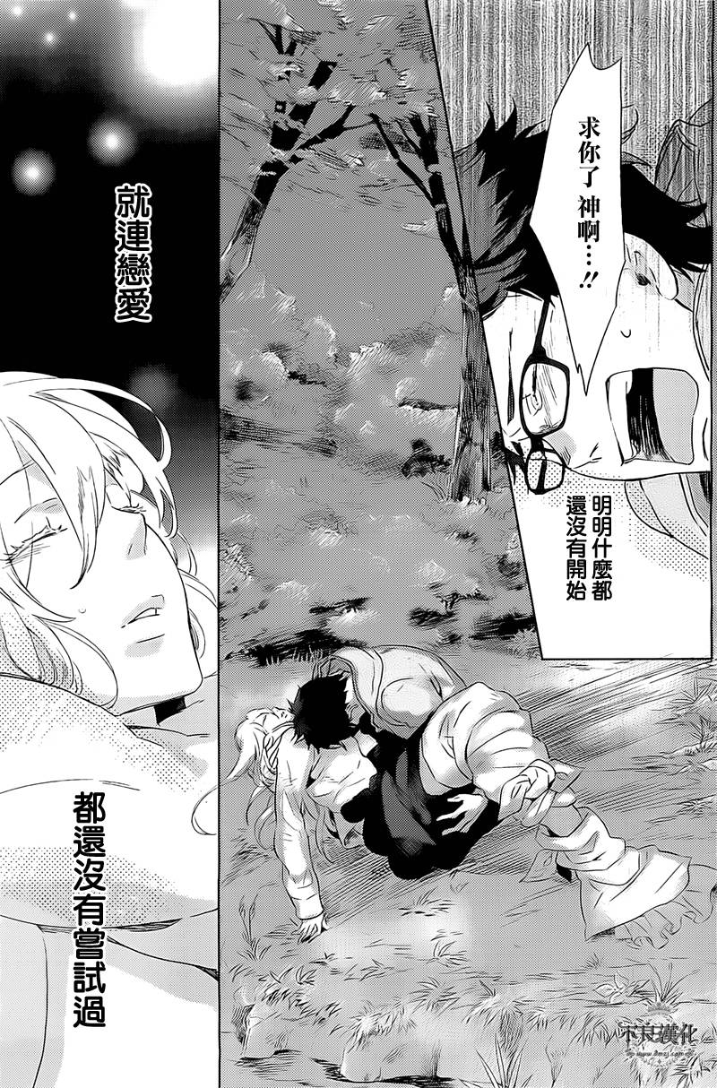 人鱼王子殿下 第3话 第25页