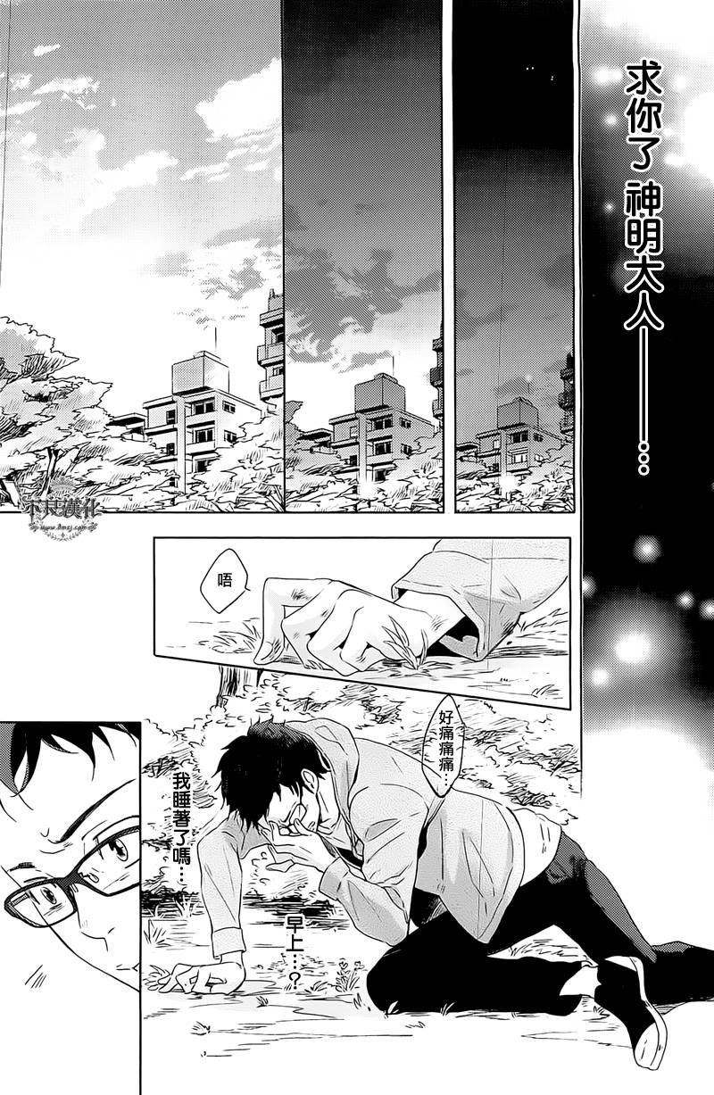 人鱼王子殿下 第3话 第26页