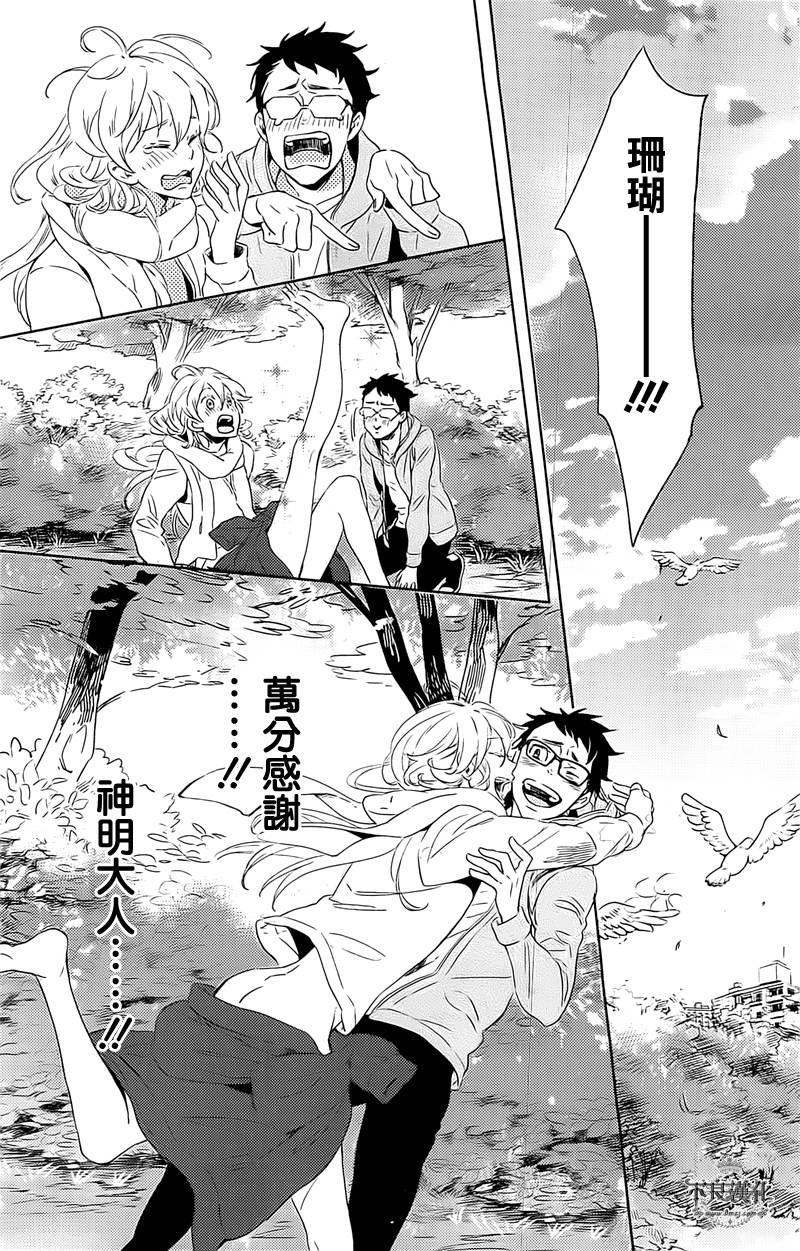 人鱼王子殿下 第3话 第28页