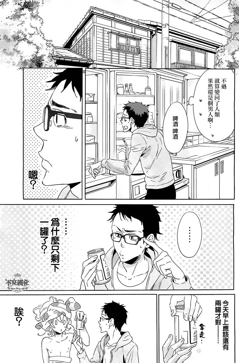 人鱼王子殿下 第3话 第29页